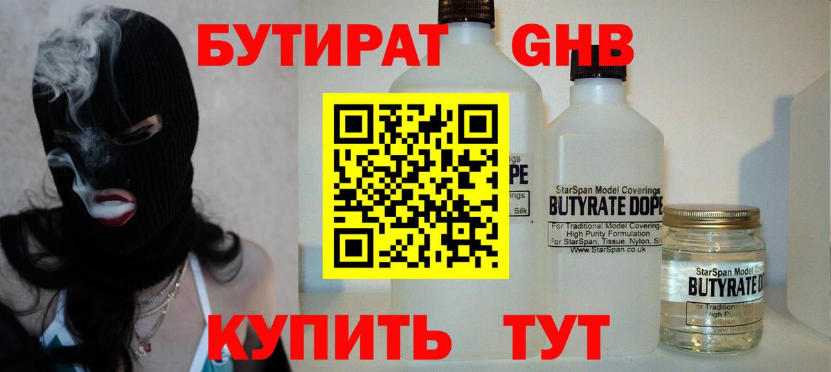 Бутират BDO Братск
