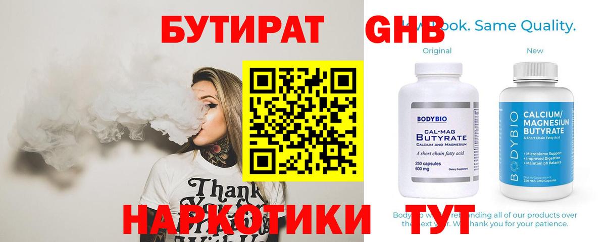 Бутират BDO 33%  Вход с VPN  БУТИРАТ  Братск 