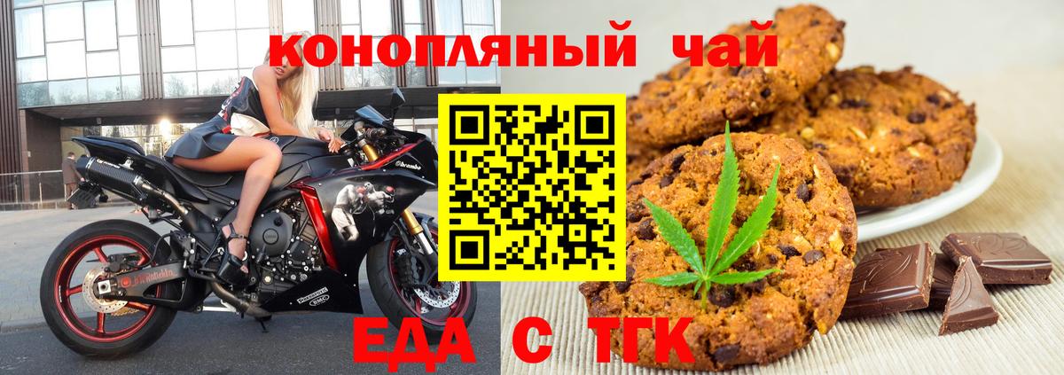 Печенье с ТГК марихуана  Вход с VPN  Братск 