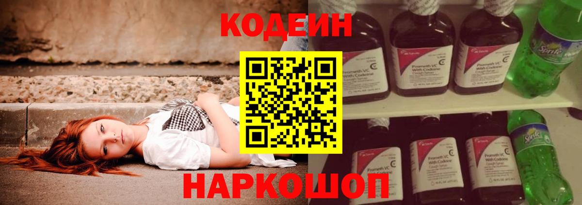 Братск  Кодеиновый сироп Lean напиток Lean (лин)  Вход с VPN  Кодеин Purple Drank 