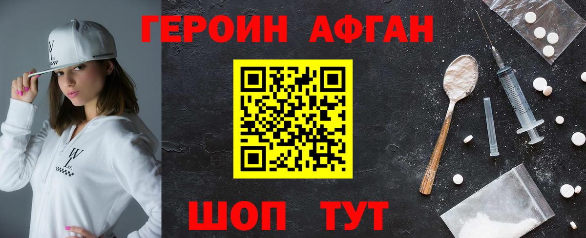 Героин  ГЕРОИН хмурый  Вход с VPN  Братск 
