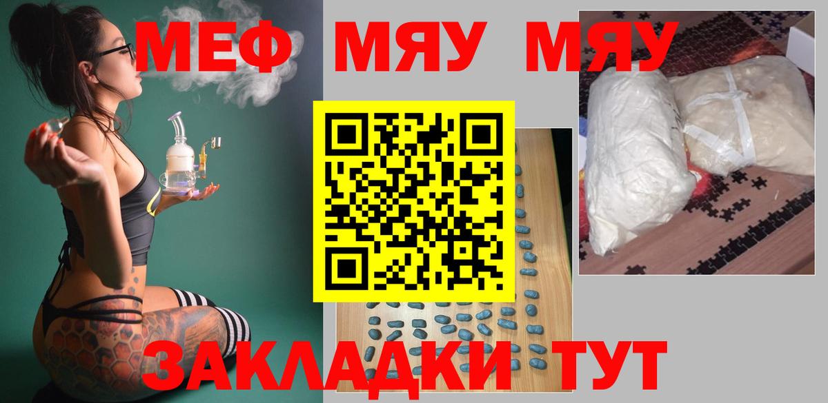 МЯУ-МЯУ VHQ  Мефедрон    рабочий сайт  МЯУ-МЯУ мяу мяу  Вход с VPN  Братск 