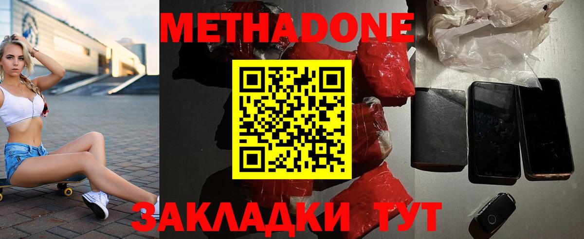 Метадон methadone  Вход с VPN  площадка телеграм  Братск 