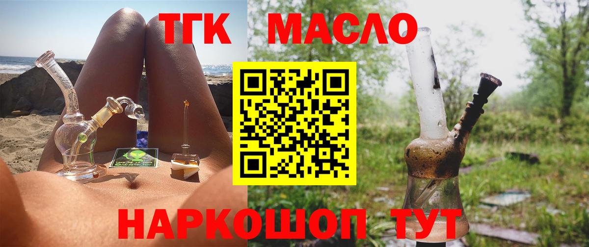 Дистиллят ТГК вейп с тгк Братск